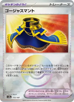 ゴージャスマント 155/187 — テラスタルフェスex