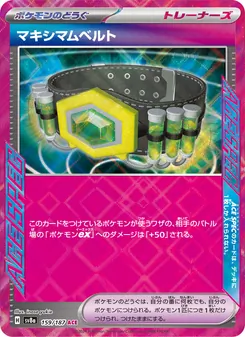 マキシマムベルト 159/187 — テラスタルフェスex