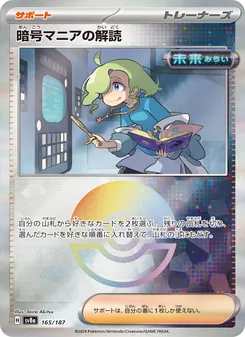 暗号マニアの解読 165/187 — テラスタルフェスex