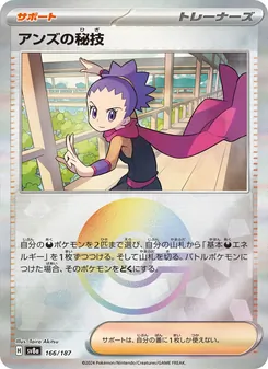 アンズの秘技 166/187 — テラスタルフェスex