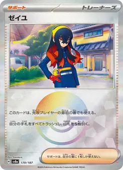 ゼイユ 170/187 — テラスタルフェスex