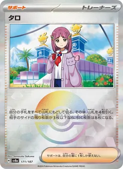 タロ 171/187 — テラスタルフェスex