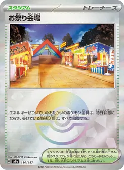 お祭り会場 180/187 — テラスタルフェスex