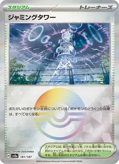 ジャミングタワー 181/187 — テラスタルフェスex