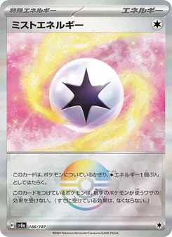 ミストエネルギー 186/187 — テラスタルフェスex