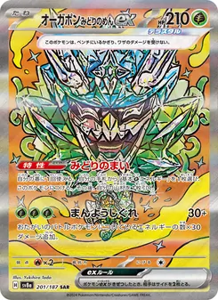 オーガポン みどりのめんex 201/187 — テラスタルフェスex
