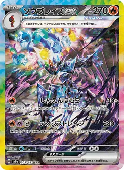 ソウブレイズex 203/187 — テラスタルフェスex
