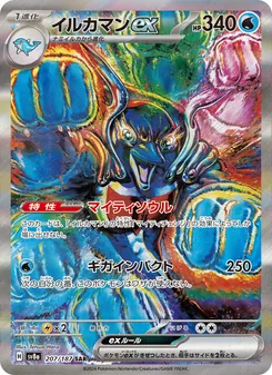 イルカマンex 207/187 — テラスタルフェスex