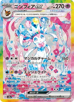ニンフィアex 212/187 — テラスタルフェスex