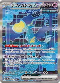 テツノカシラex 214/187 — テラスタルフェスex