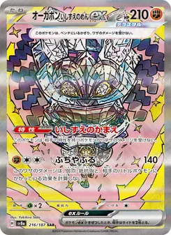 オーガポン いしずえのめんex 216/187 — テラスタルフェスex