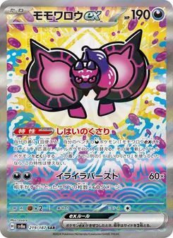 モモワロウex 219/187 — テラスタルフェスex