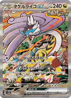 タケルライコex 222/187 — テラスタルフェスex
