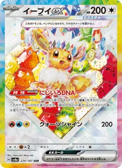 イーブイex 224/187 — テラスタルフェスex