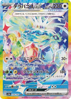 テラパゴスex 226/187 — テラスタルフェスex