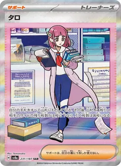 タロ 231/187 — テラスタルフェスex