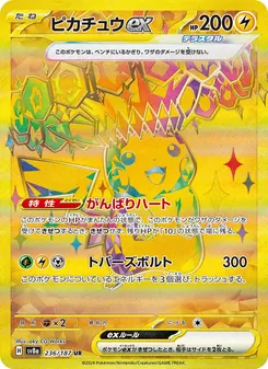 ピカチュウex 236/187 — テラスタルフェスex