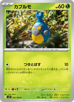カブルモ 007/100 — バトルパートナーズ
