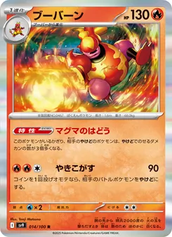 ブーバーン 014/100 — バトルパートナーズ