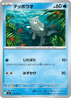 テッポウオ 019/100 — バトルパートナーズ
