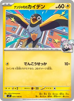 ナンジャモのカイデン 031/100 — バトルパートナーズ