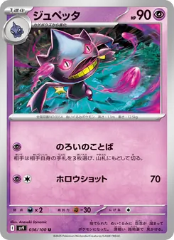 ジュペッタ 036/100 — バトルパートナーズ