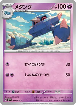 メタング 038/100 — バトルパートナーズ