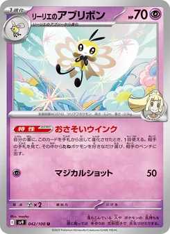 リーリエのアブリボン 042/100 — バトルパートナーズ