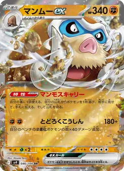 マンムーex 046/100 — バトルパートナーズ