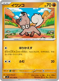 イワンコ 051/100 — バトルパートナーズ