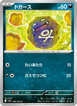 ドガース 056/100 — バトルパートナーズ