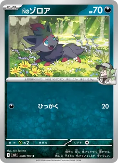 Nのゾロア 060/100 — バトルパートナーズ