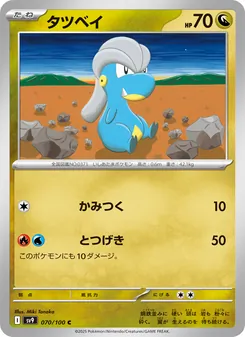 タツベイ 070/100 — バトルパートナーズ