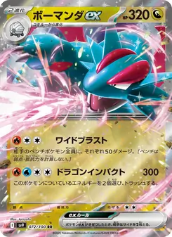 ボーマンダex 072/100 — バトルパートナーズ