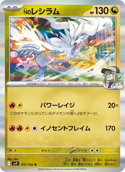 Nのレシラム 074/100 — バトルパートナーズ