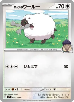 ホップのウールー 085/100 — バトルパートナーズ