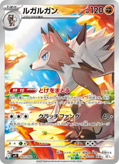 ルガルガン 107/100 — バトルパートナーズ