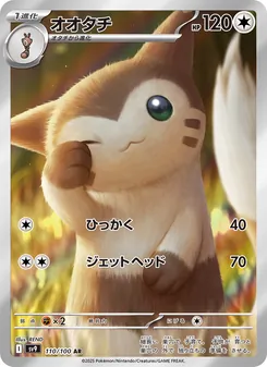 オオタチ 110/100 — バトルパートナーズ