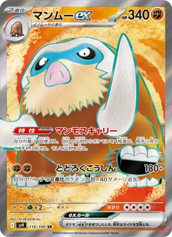 マンムーex 116/100 — バトルパートナーズ