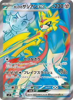 ホップのザシアンex 118/100 — バトルパートナーズ