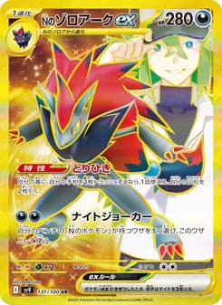 Nのゾロアークex 131/100 — バトルパートナーズ