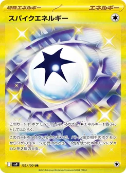 スパイクエネルギー 132/100 — バトルパートナーズ